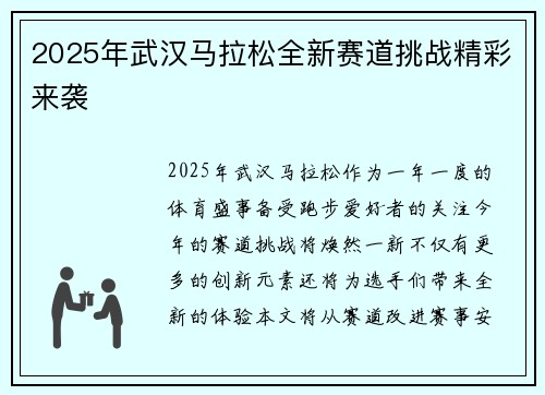 2025年武汉马拉松全新赛道挑战精彩来袭