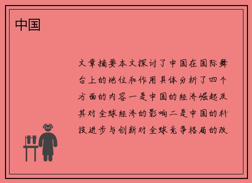 中国