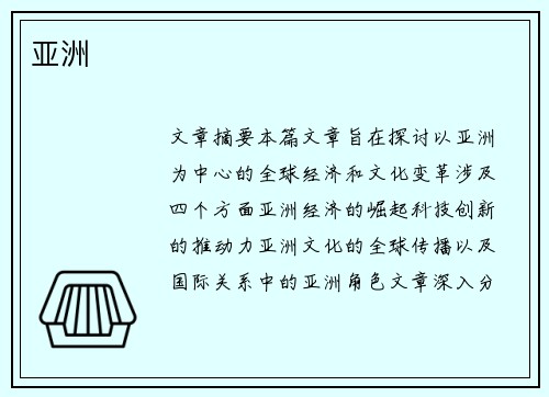 亚洲
