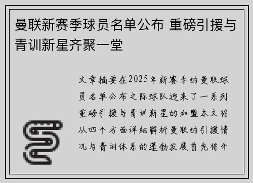 曼联新赛季球员名单公布 重磅引援与青训新星齐聚一堂