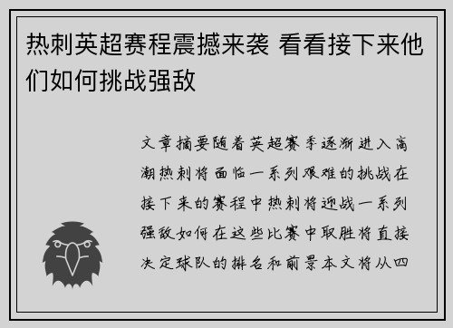 热刺英超赛程震撼来袭 看看接下来他们如何挑战强敌