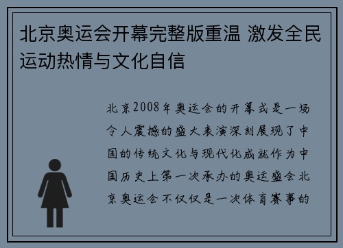 北京奥运会开幕完整版重温 激发全民运动热情与文化自信